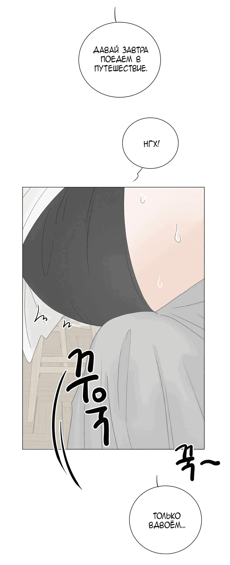 Манга День Раона - Глава 5 Страница 52