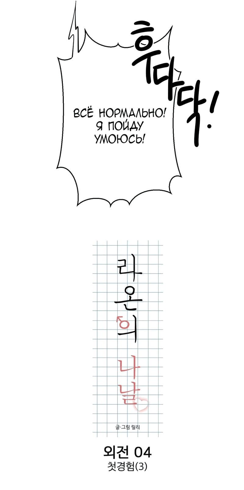 Манга День Раона - Глава 4 Страница 30