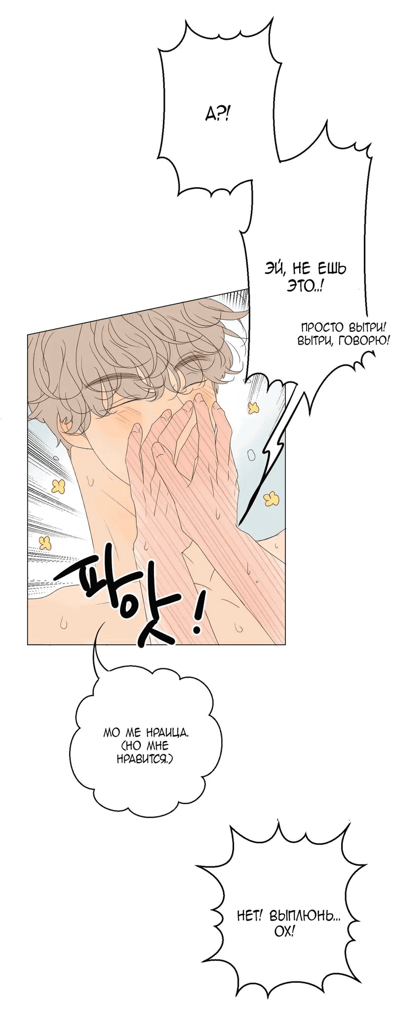 Манга День Раона - Глава 4 Страница 26