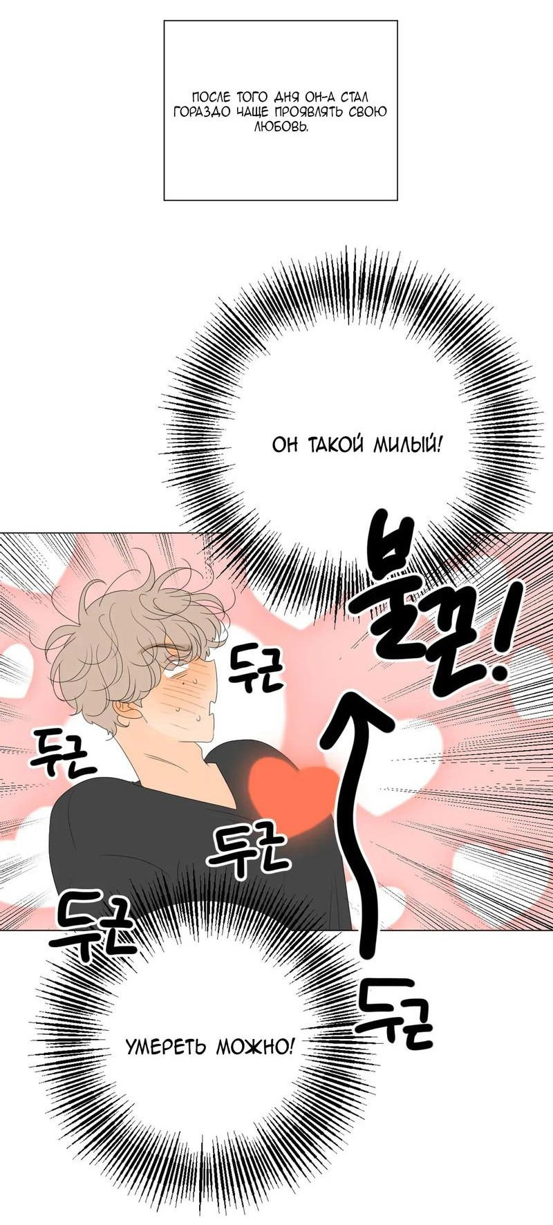 Манга День Раона - Глава 4 Страница 33