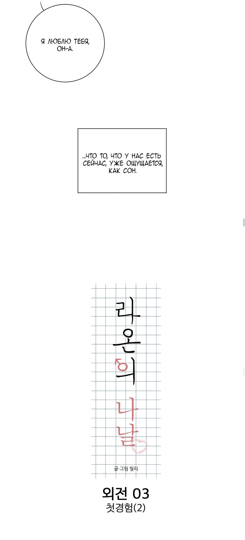 Манга День Раона - Глава 3 Страница 17