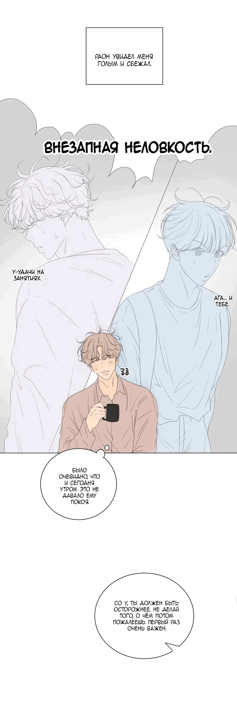 Манга День Раона - Глава 3 Страница 8