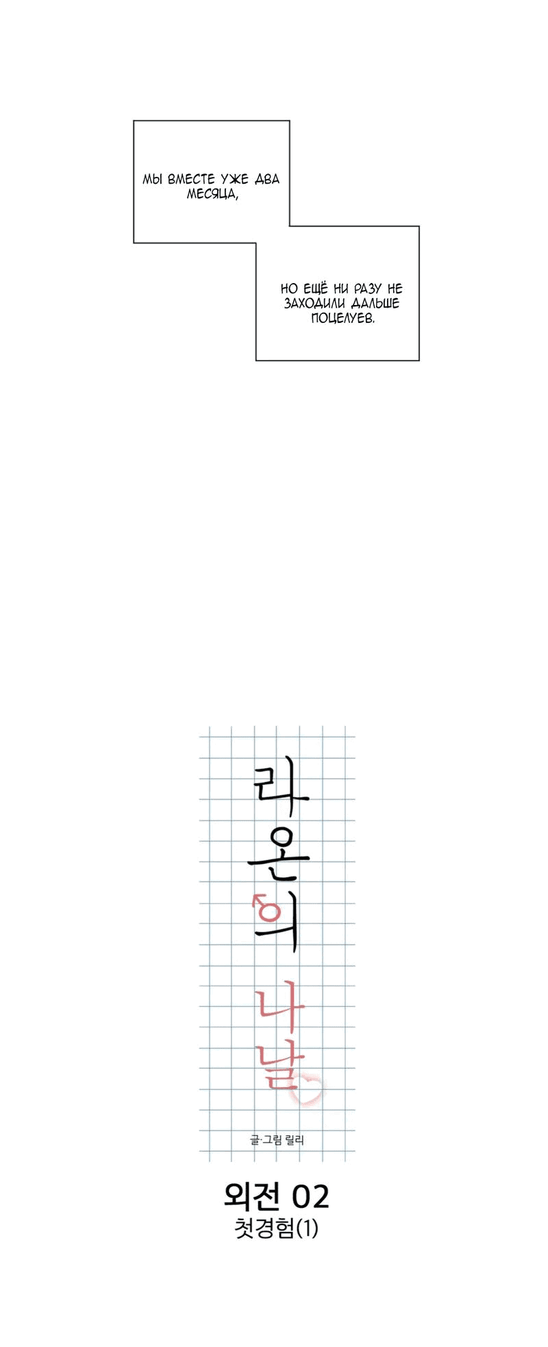 Манга День Раона - Глава 2 Страница 30