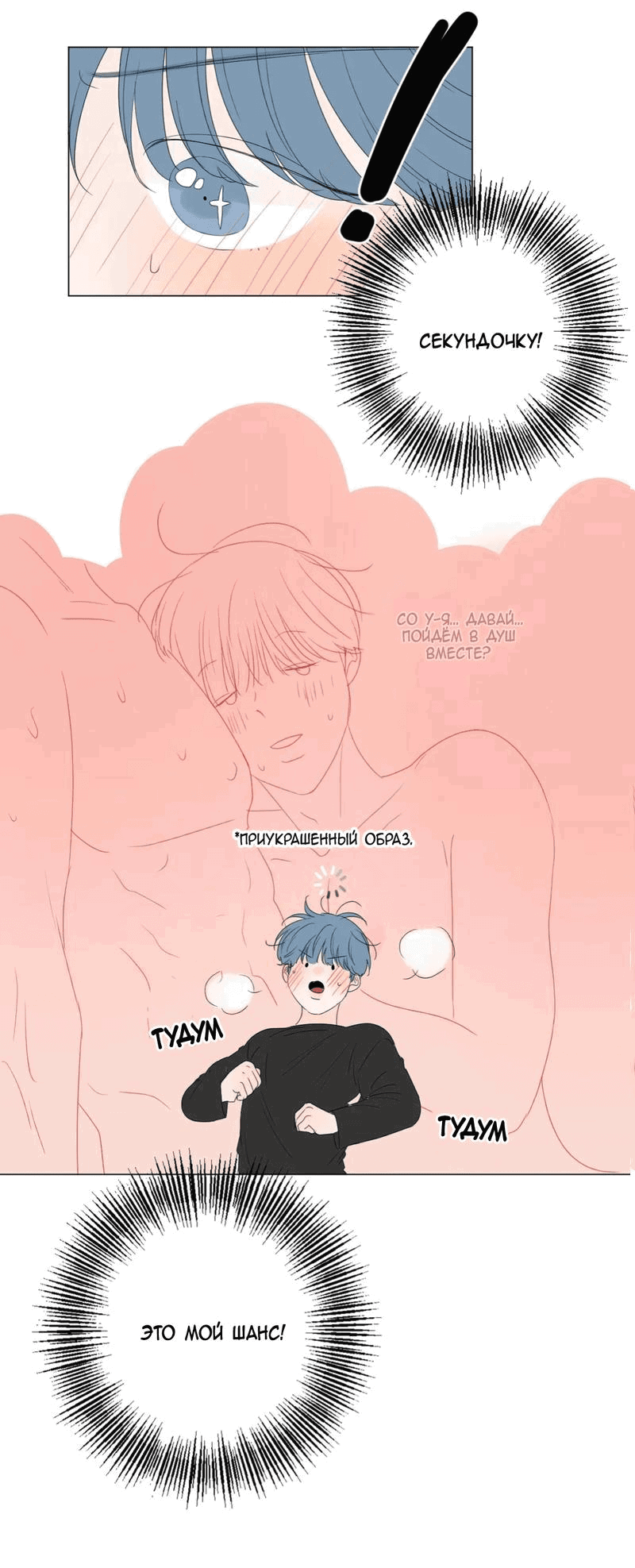 Манга День Раона - Глава 2 Страница 45