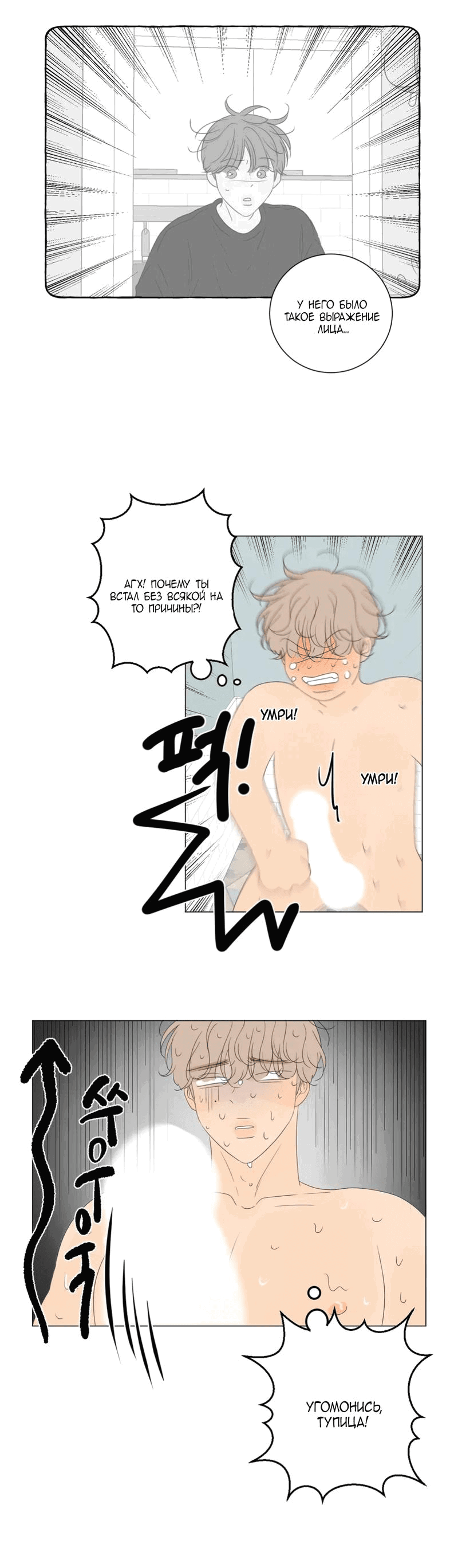 Манга День Раона - Глава 2 Страница 55