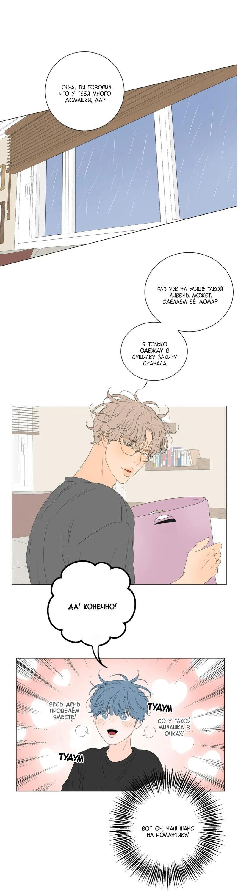 Манга День Раона - Глава 2 Страница 31