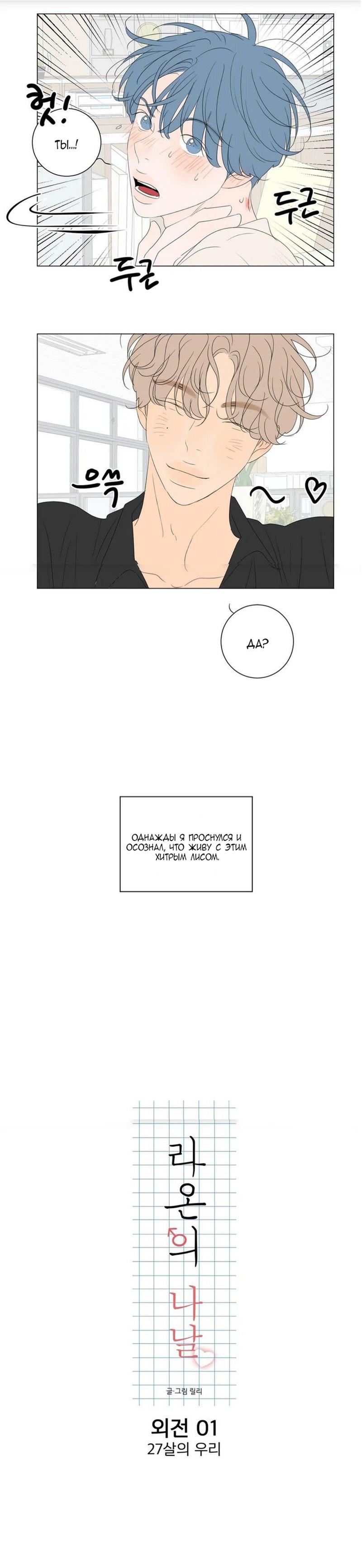 Манга День Раона - Глава 1 Страница 8