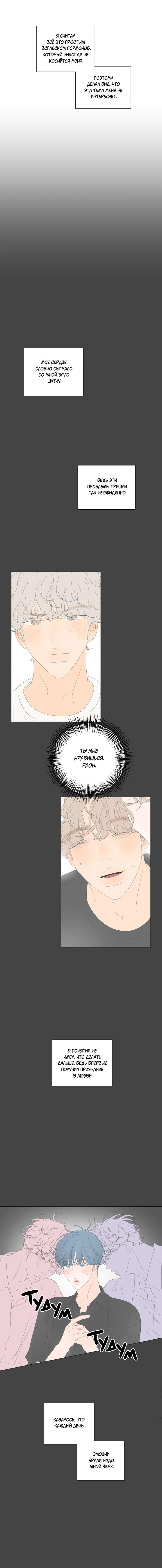 Манга День Раона - Глава 0 Страница 2