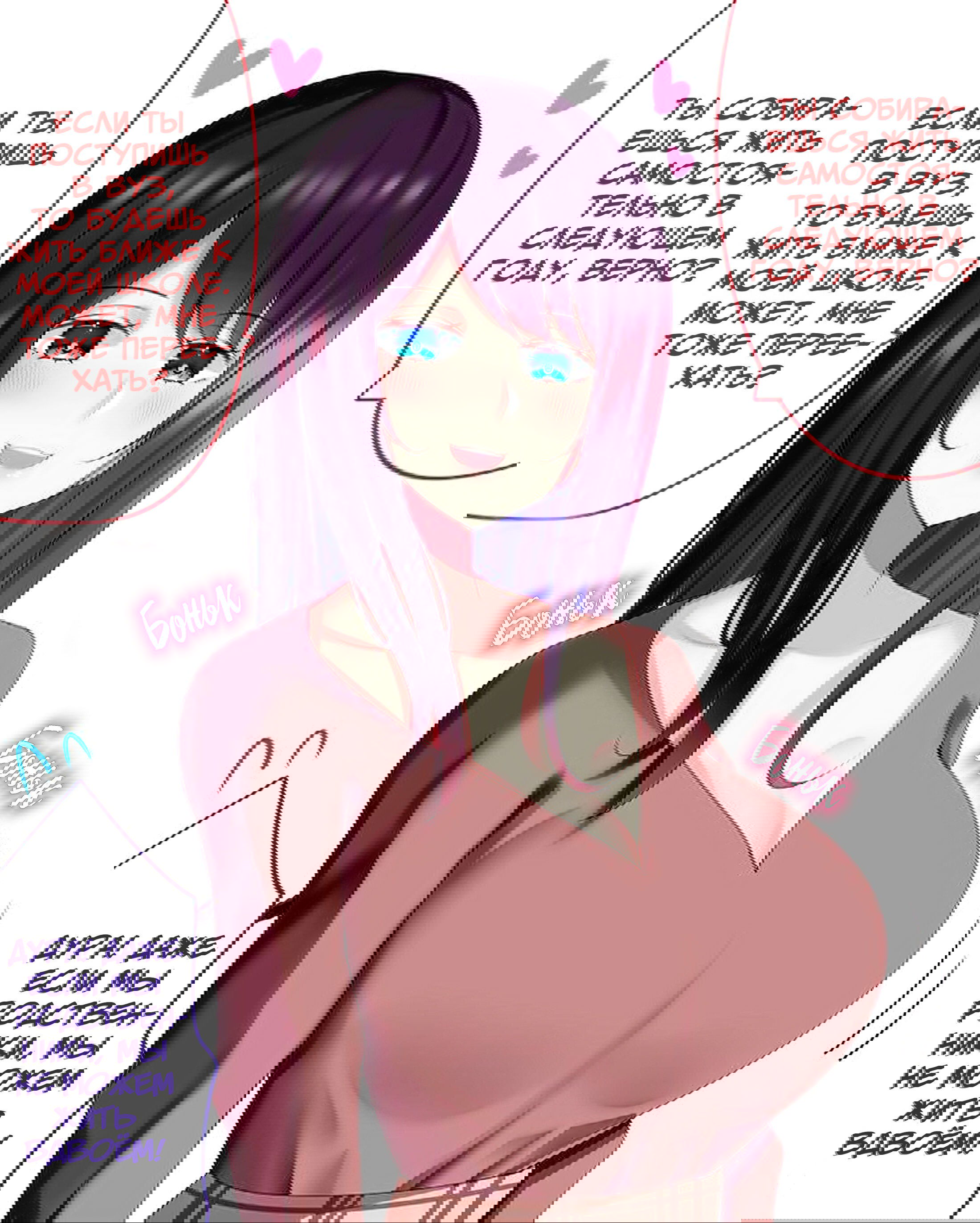 Манга Моя Младшая Сестра, И Ёе Сиськи Становятся Все Больше И Больше - Глава 23 Страница 1