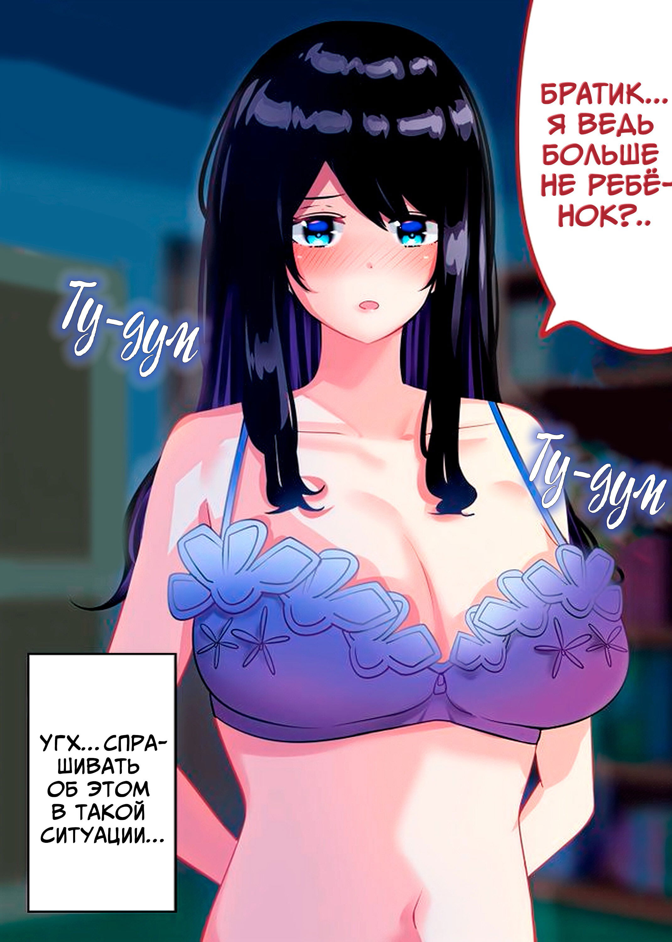 Манга Моя Младшая Сестра, И Ёе Сиськи Становятся Все Больше И Больше - Глава 20 Страница 1