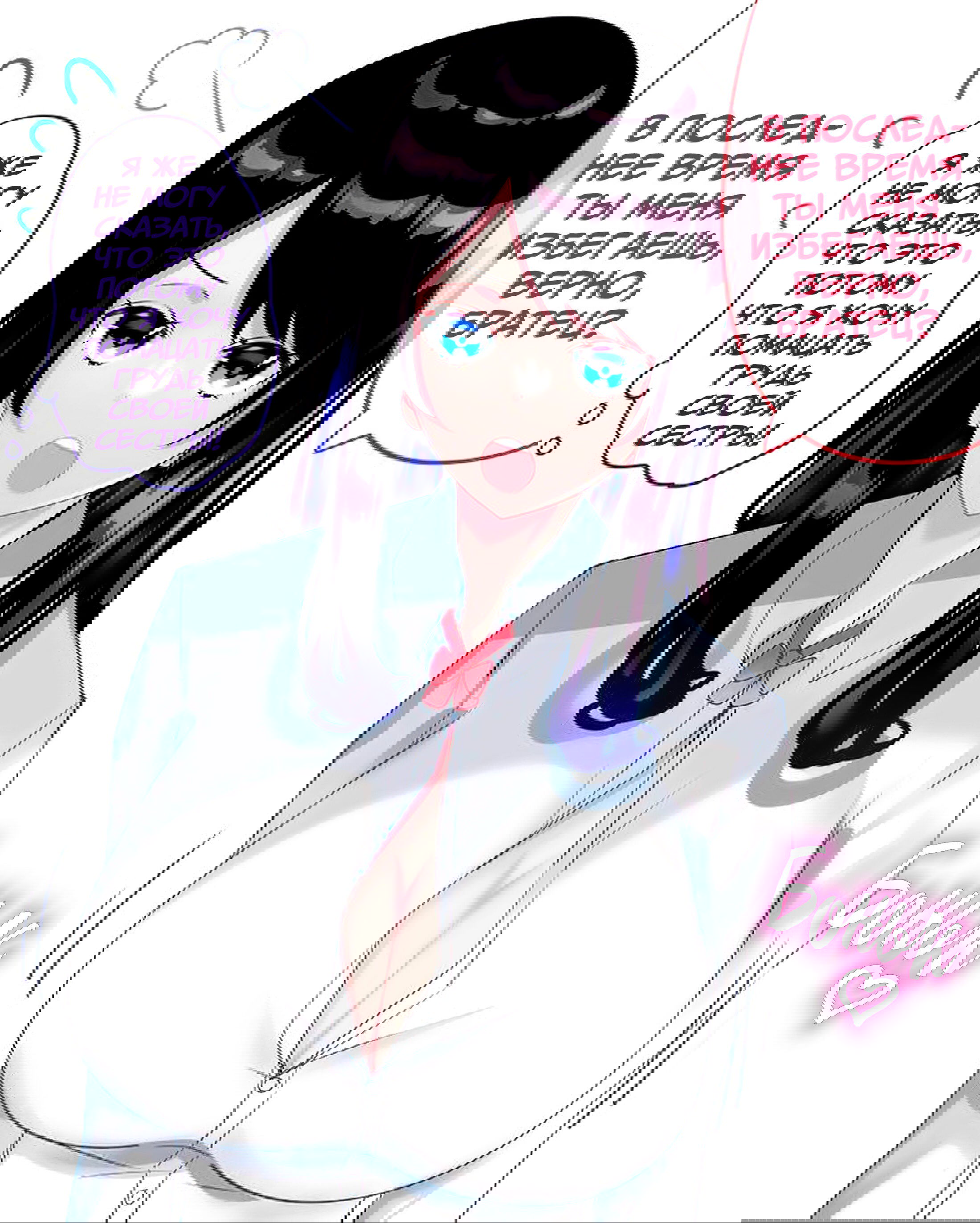 Манга Моя Младшая Сестра, И Ёе Сиськи Становятся Все Больше И Больше - Глава 19 Страница 1