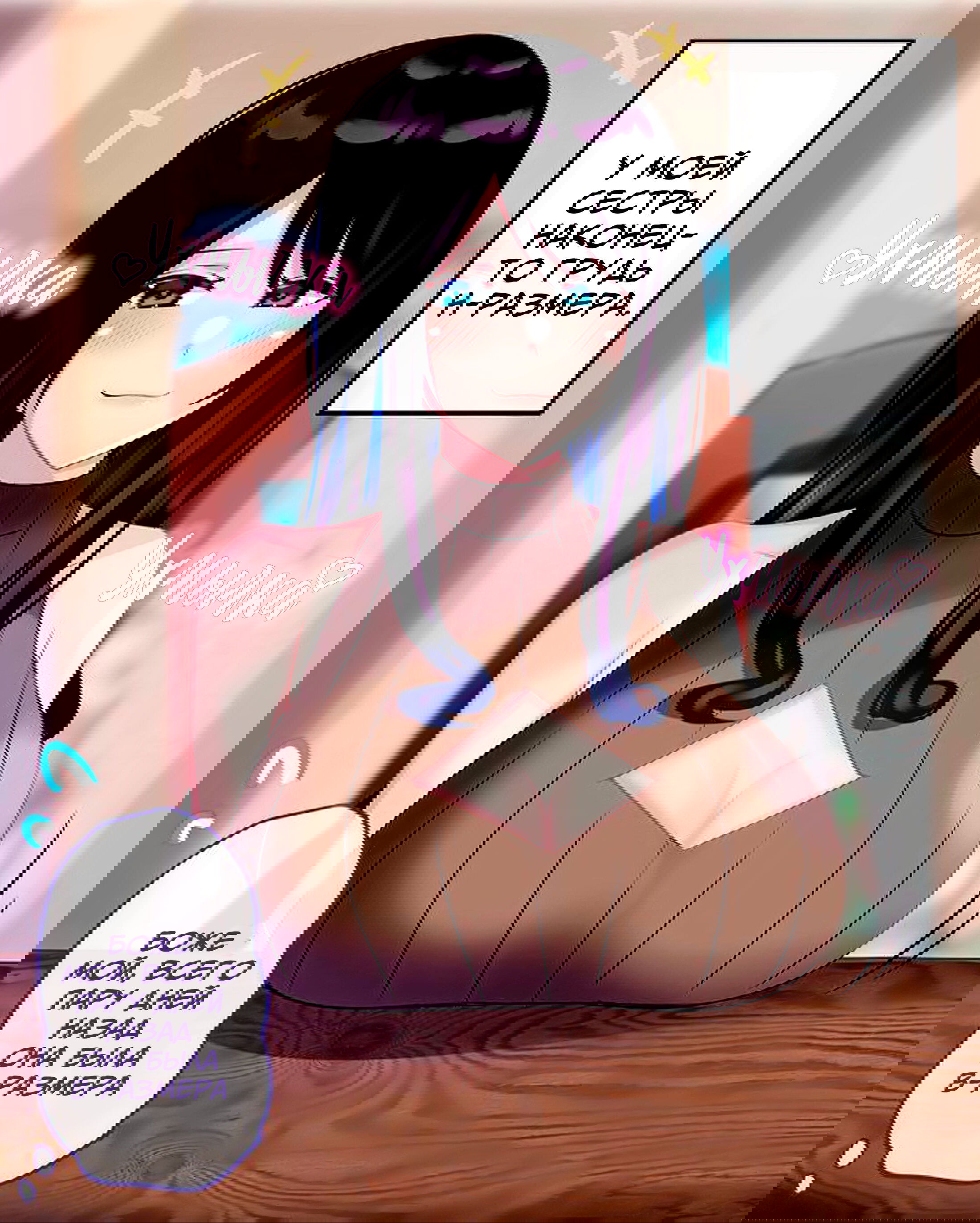 Манга Моя Младшая Сестра, И Ёе Сиськи Становятся Все Больше И Больше - Глава 17 Страница 1