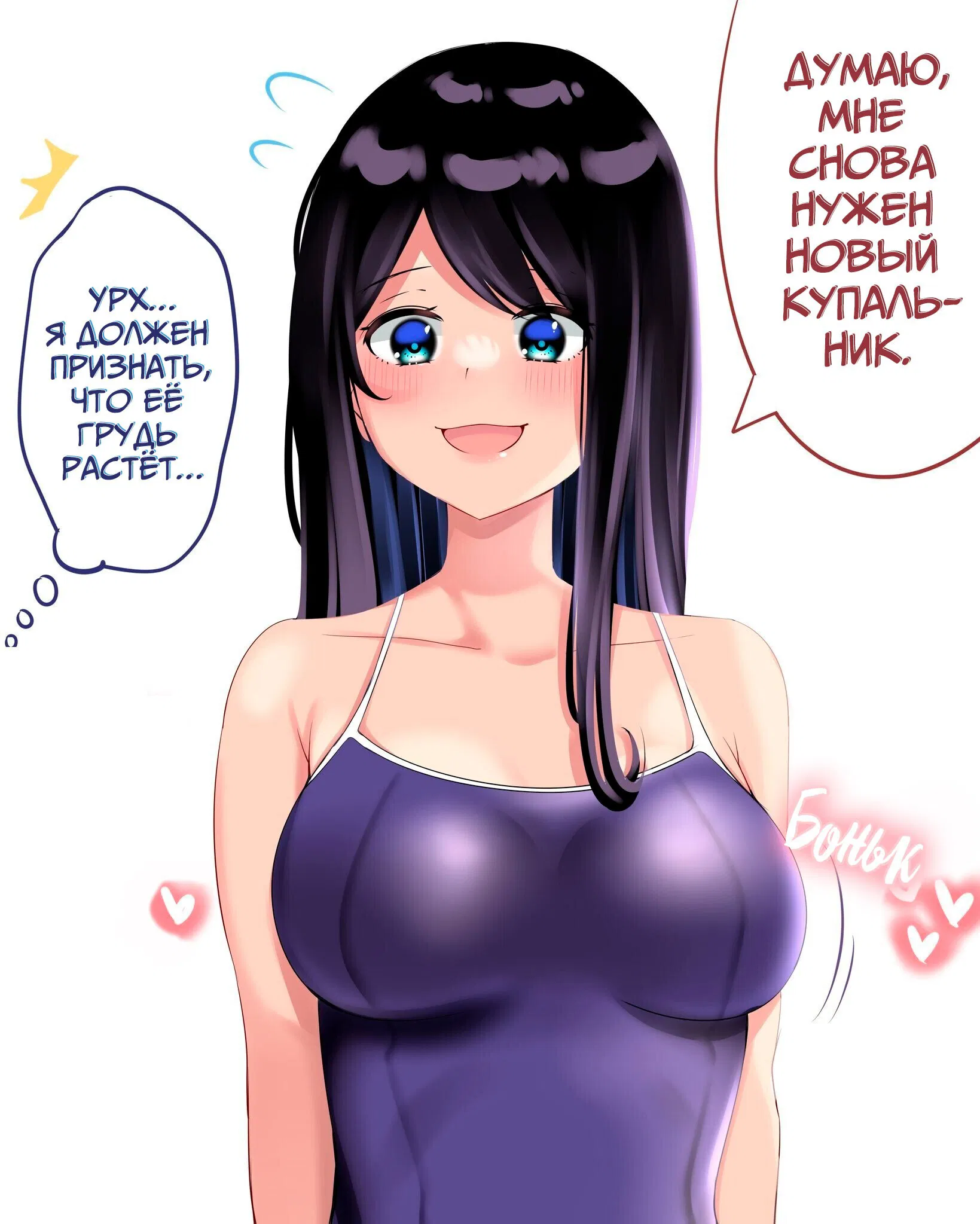 Манга Моя Младшая Сестра, И Ёе Сиськи Становятся Все Больше И Больше - Глава 6 Страница 1