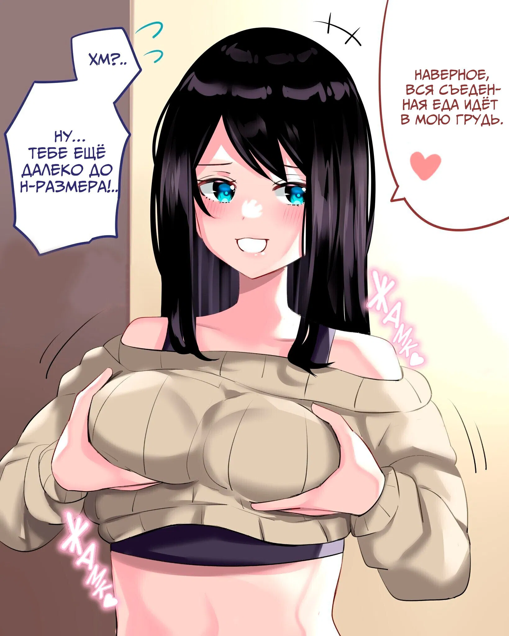 Манга Моя Младшая Сестра, И Ёе Сиськи Становятся Все Больше И Больше - Глава 3 Страница 1