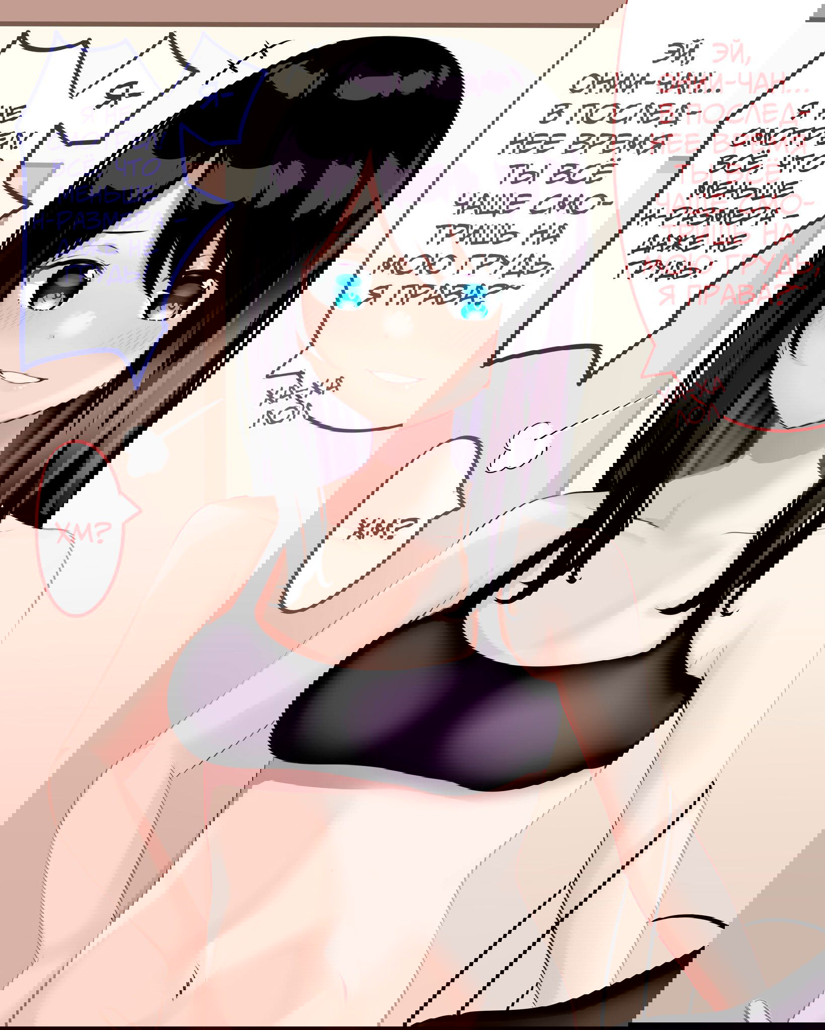 Манга Моя Младшая Сестра, И Ёе Сиськи Становятся Все Больше И Больше - Глава 1 Страница 1