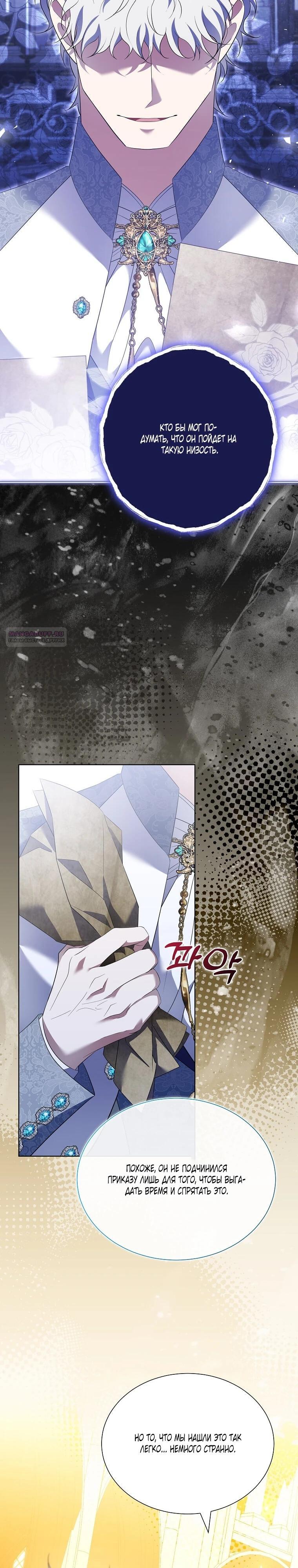 Манга Если вами одержим милый главный герой - Глава 33 Страница 14