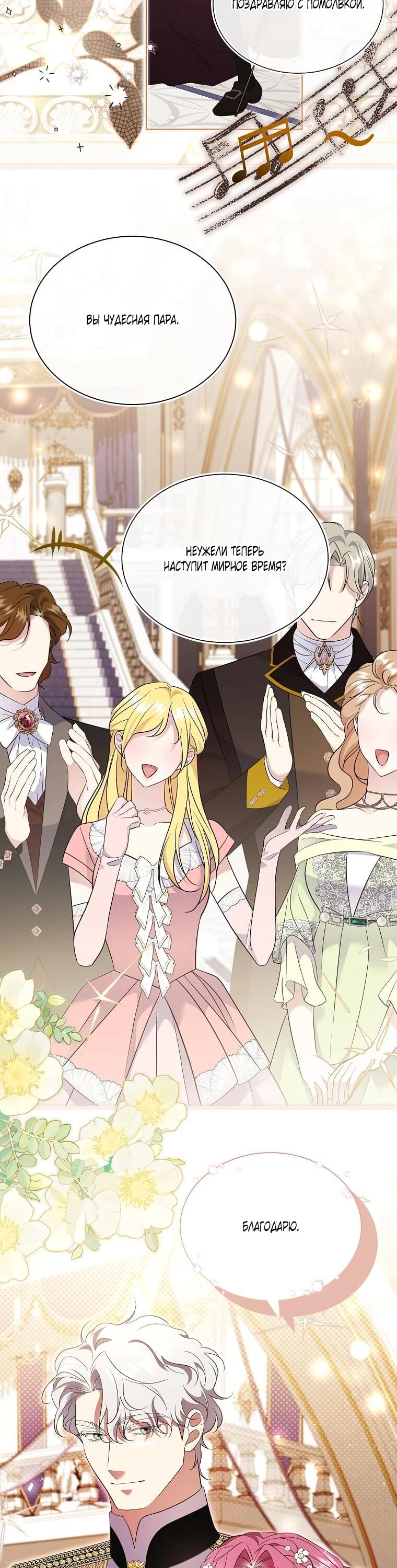 Манга Если вами одержим милый главный герой - Глава 33 Страница 24