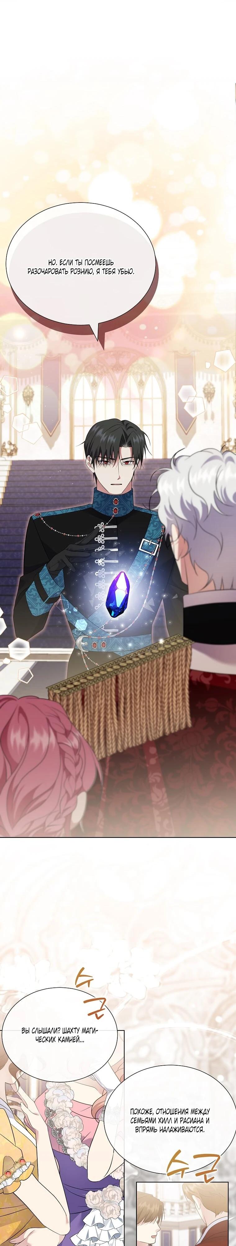 Манга Если вами одержим милый главный герой - Глава 33 Страница 33