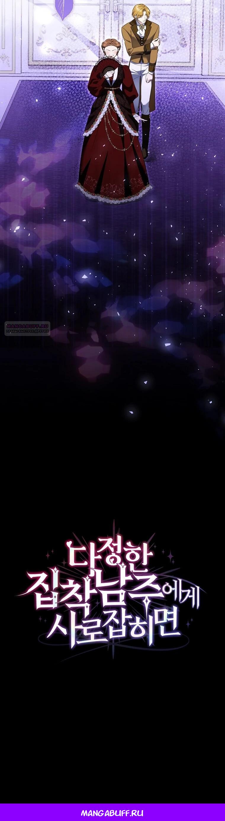 Манга Если вами одержим милый главный герой - Глава 33 Страница 42