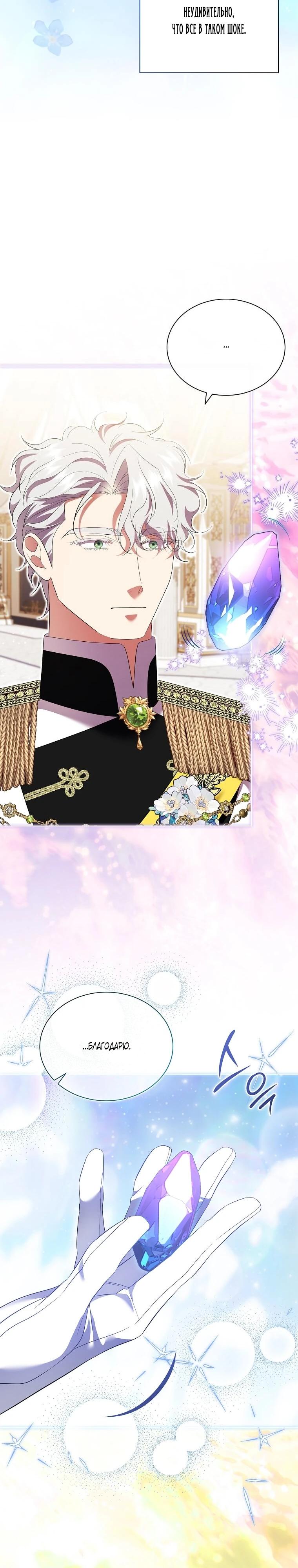 Манга Если вами одержим милый главный герой - Глава 33 Страница 35