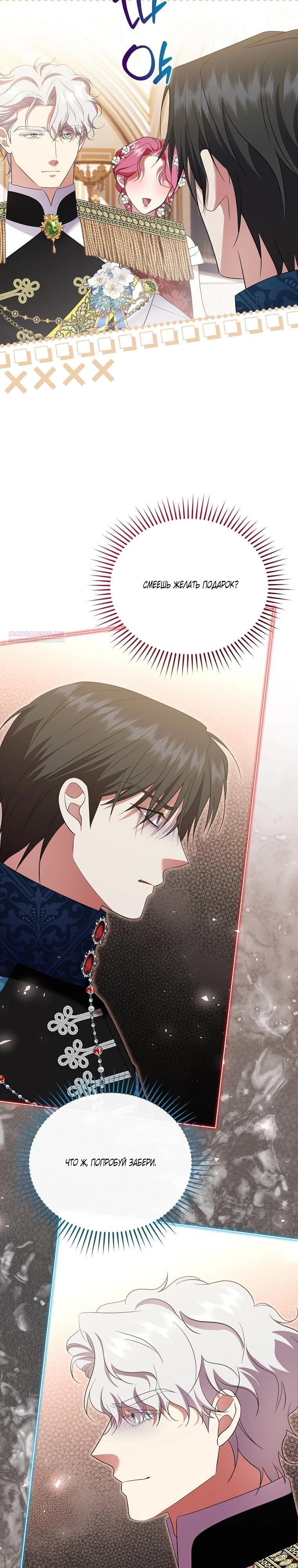 Манга Если вами одержим милый главный герой - Глава 33 Страница 30