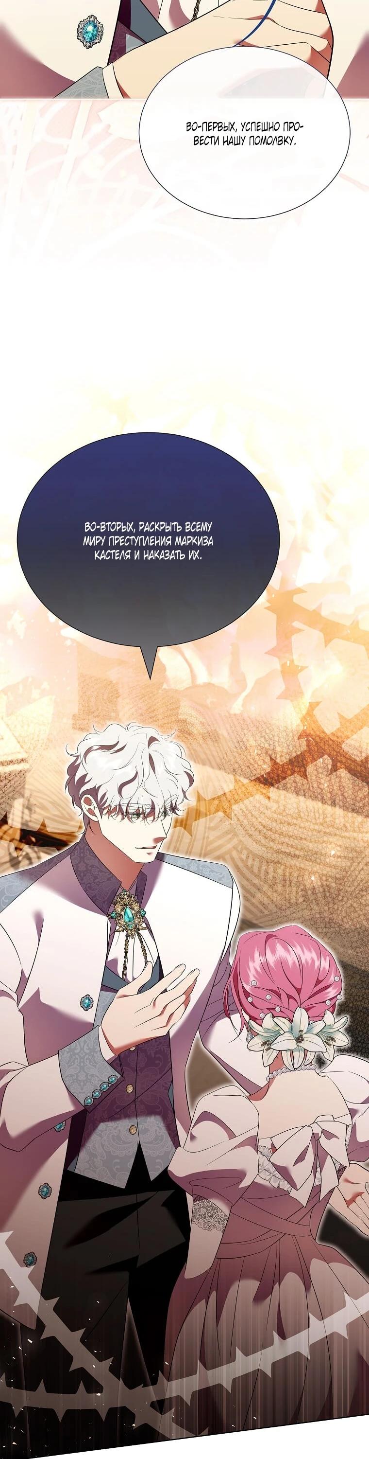 Манга Если вами одержим милый главный герой - Глава 33 Страница 20