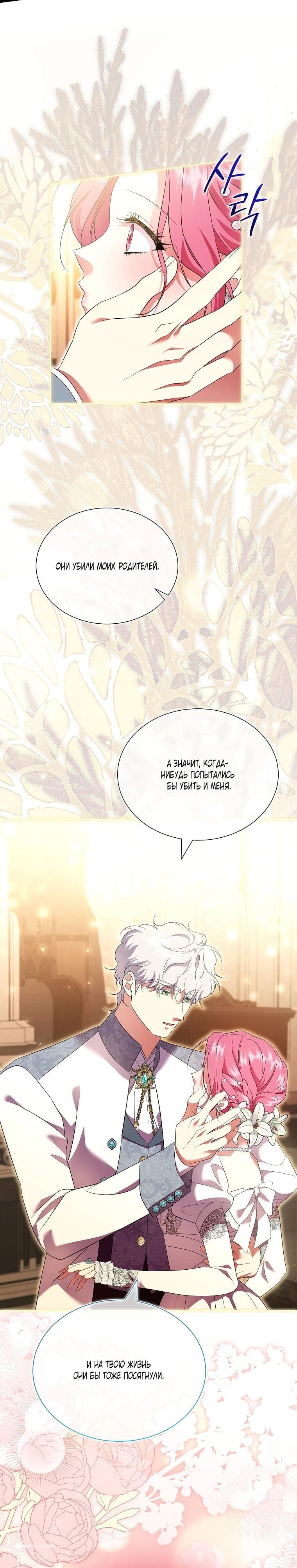 Манга Если вами одержим милый главный герой - Глава 33 Страница 21