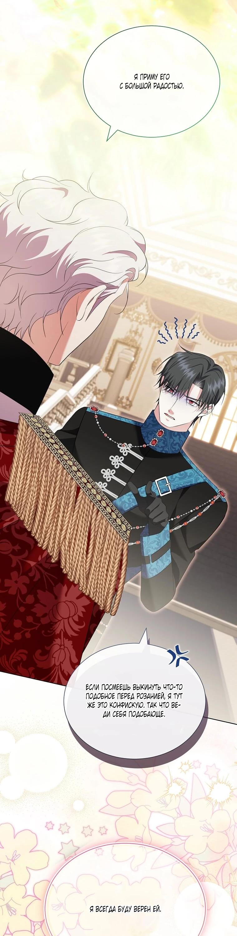 Манга Если вами одержим милый главный герой - Глава 33 Страница 36