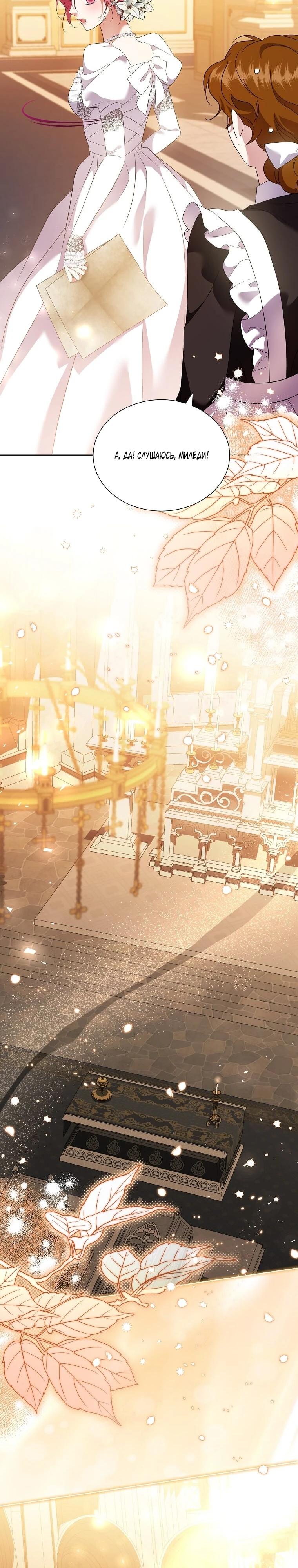 Манга Если вами одержим милый главный герой - Глава 33 Страница 9