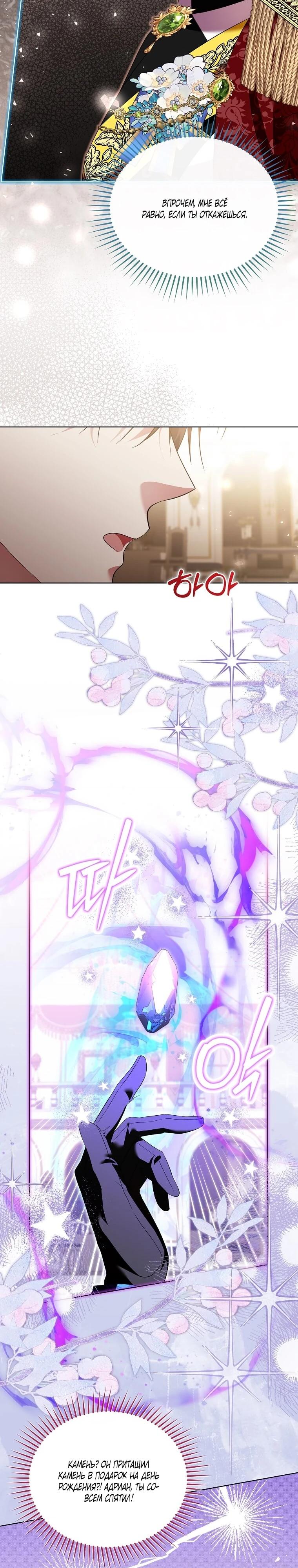 Манга Если вами одержим милый главный герой - Глава 33 Страница 31