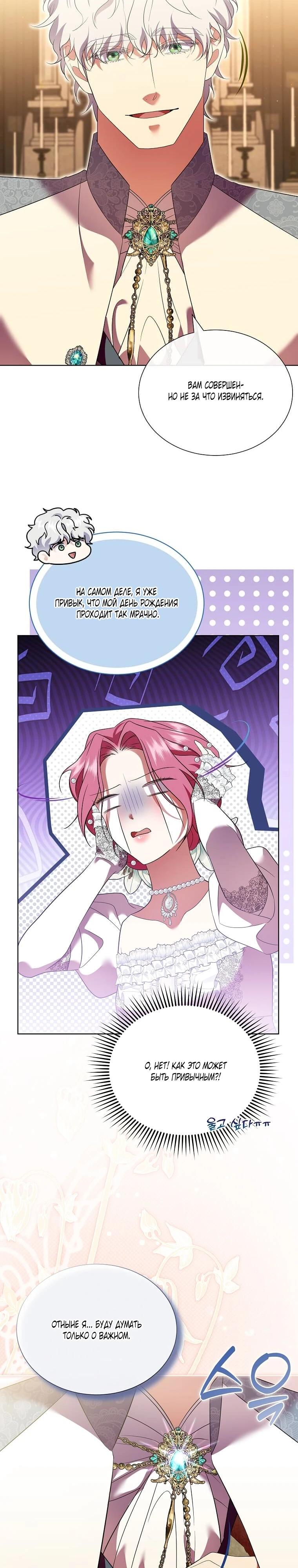 Манга Если вами одержим милый главный герой - Глава 33 Страница 19