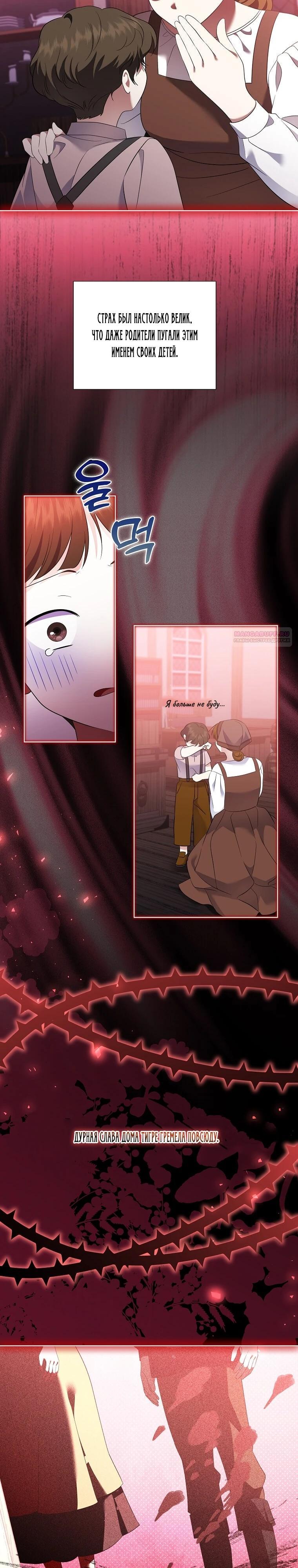 Манга Если вами одержим милый главный герой - Глава 33 Страница 2