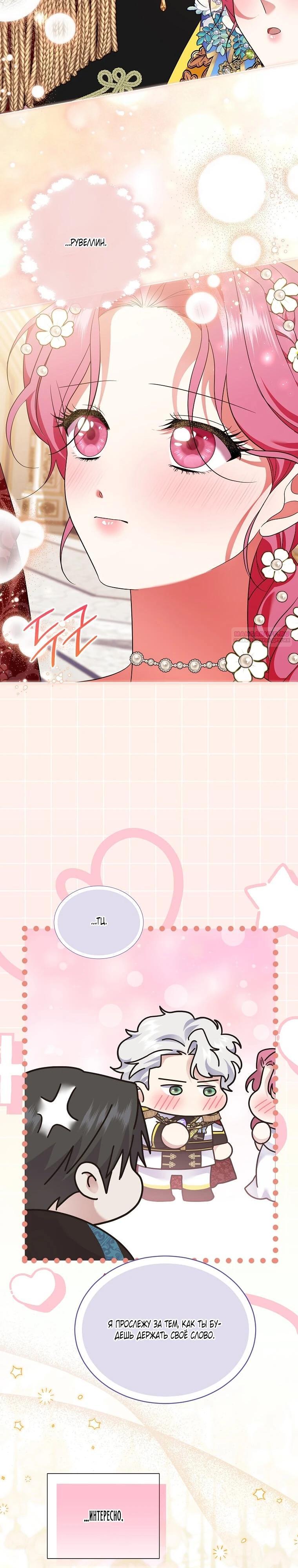 Манга Если вами одержим милый главный герой - Глава 33 Страница 38