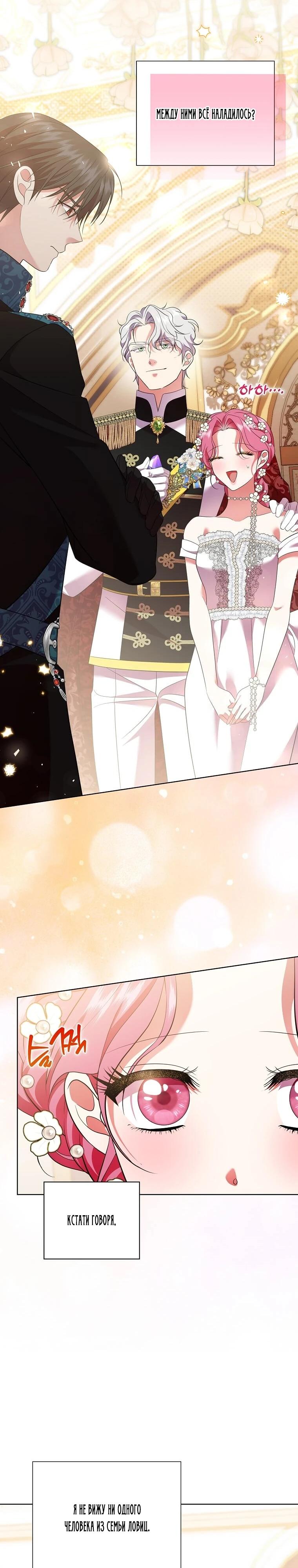 Манга Если вами одержим милый главный герой - Глава 33 Страница 39