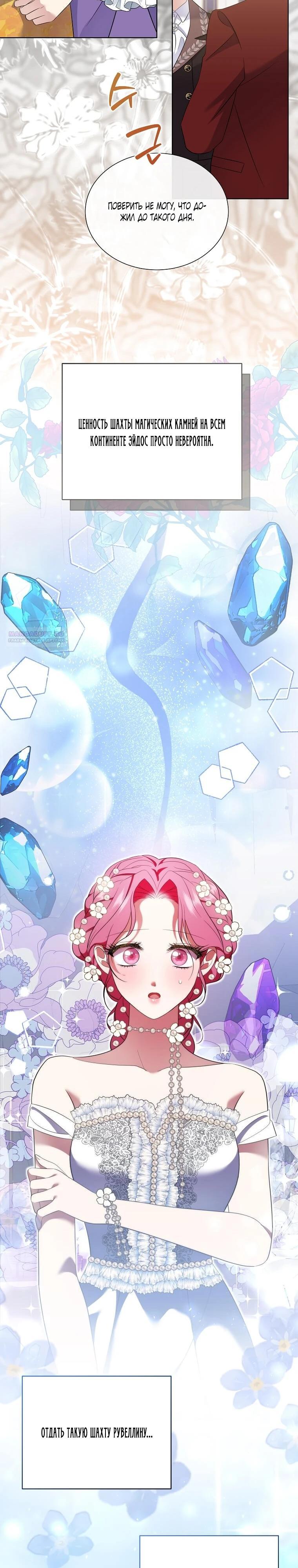 Манга Если вами одержим милый главный герой - Глава 33 Страница 34