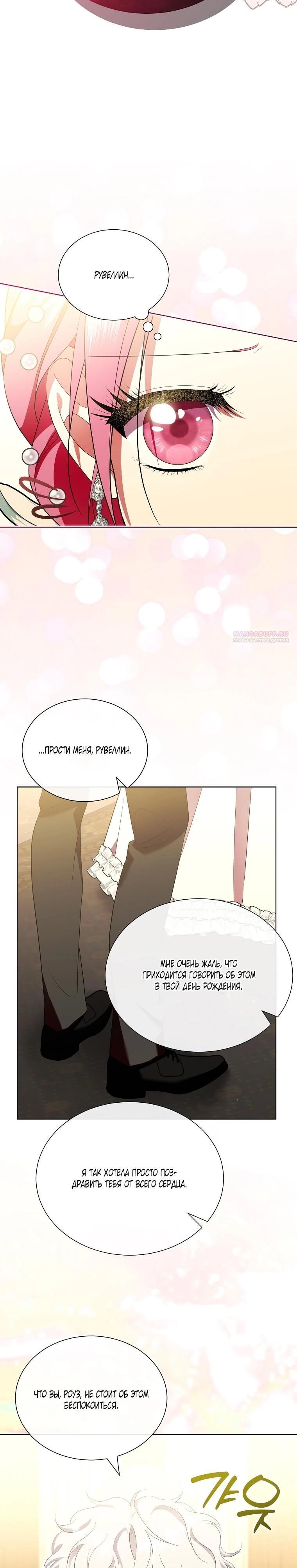 Манга Если вами одержим милый главный герой - Глава 33 Страница 18