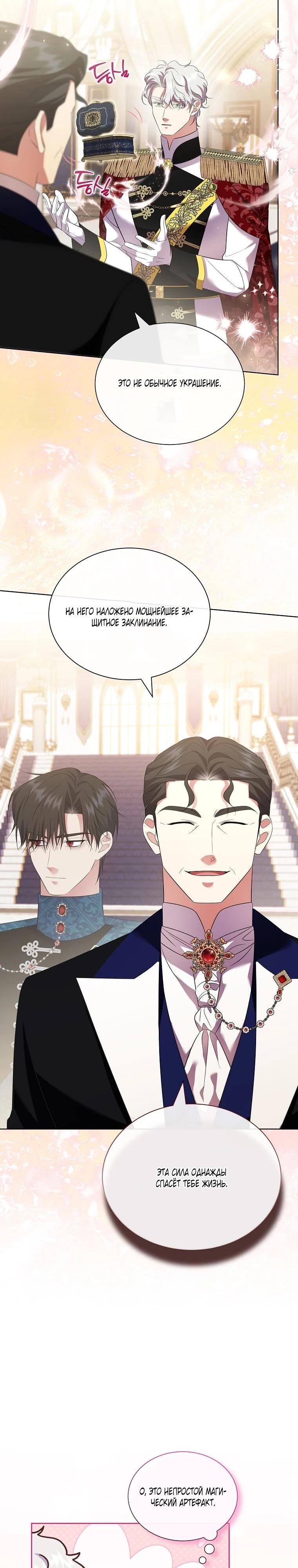 Манга Если вами одержим милый главный герой - Глава 33 Страница 27