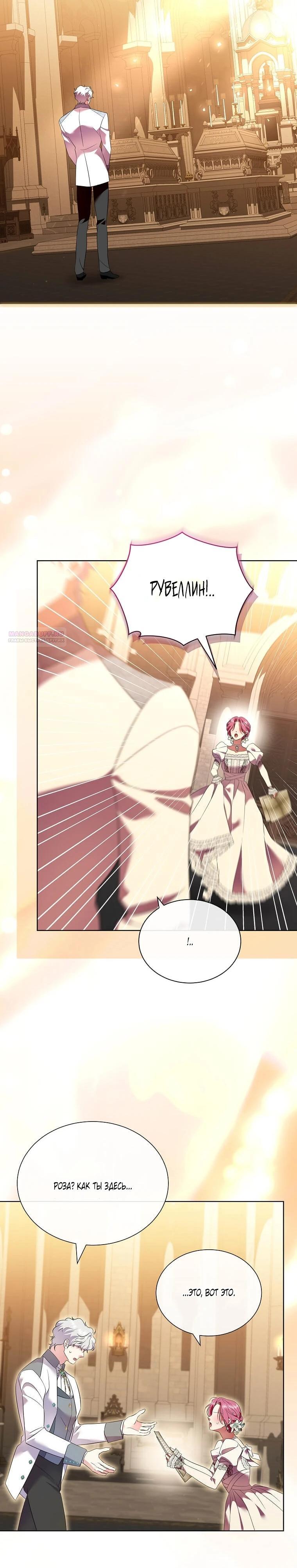 Манга Если вами одержим милый главный герой - Глава 33 Страница 10