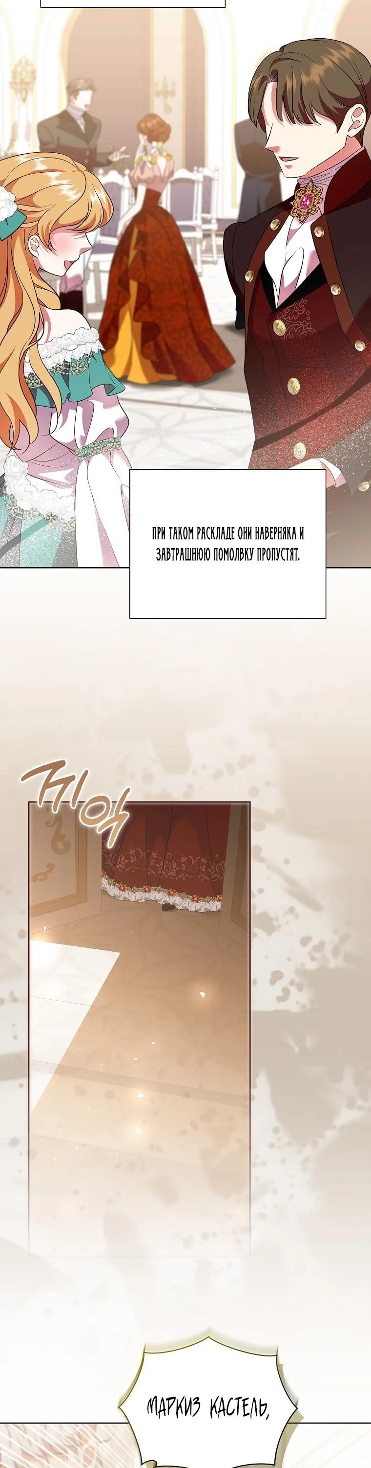 Манга Если вами одержим милый главный герой - Глава 33 Страница 40