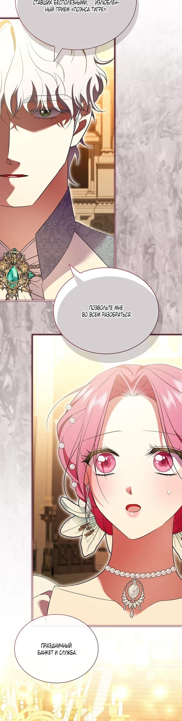 Манга Если вами одержим милый главный герой - Глава 33 Страница 16