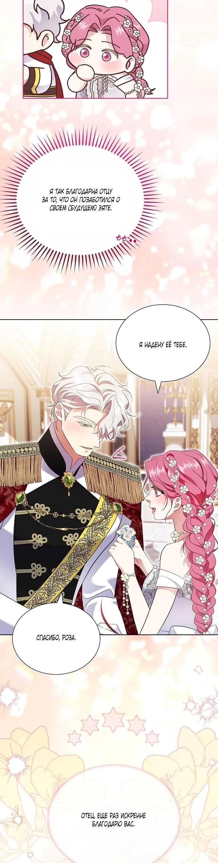 Манга Если вами одержим милый главный герой - Глава 33 Страница 28