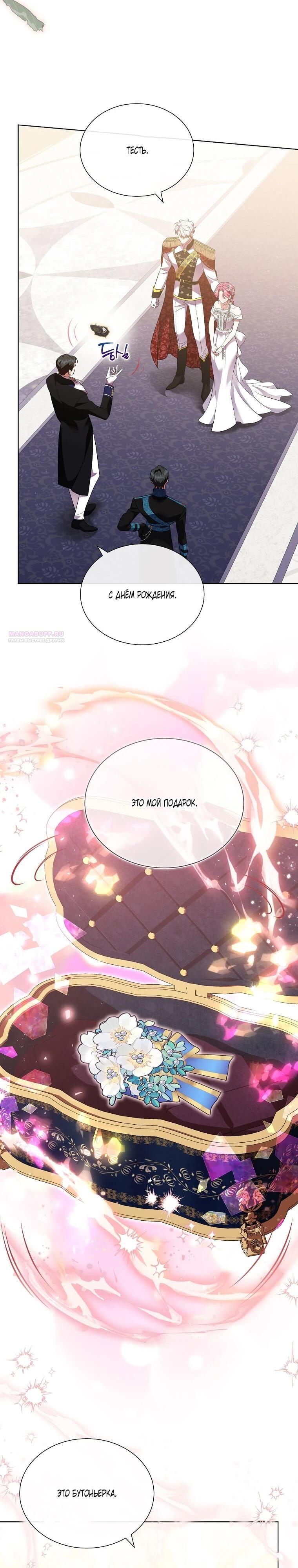 Манга Если вами одержим милый главный герой - Глава 33 Страница 26