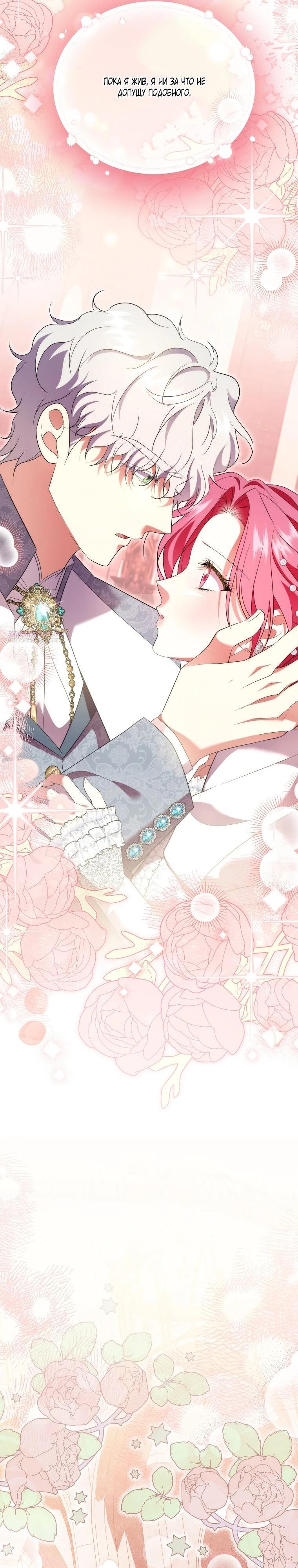 Манга Если вами одержим милый главный герой - Глава 33 Страница 22