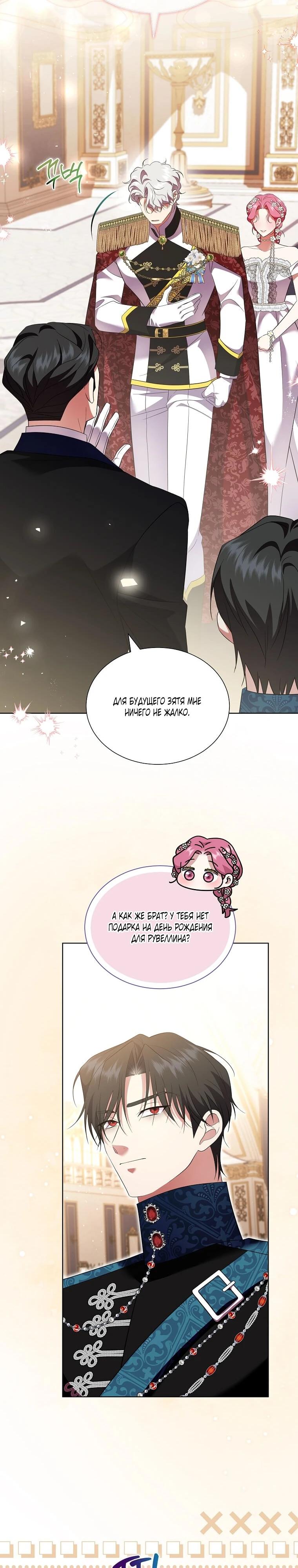 Манга Если вами одержим милый главный герой - Глава 33 Страница 29