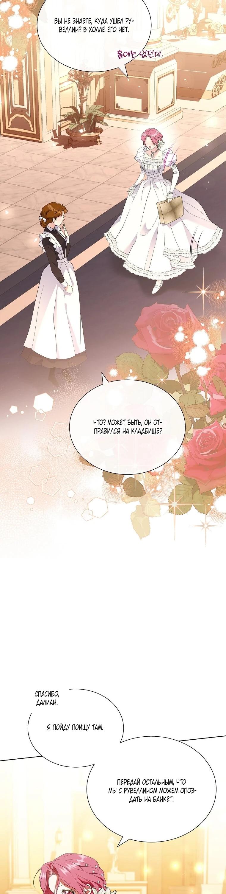 Манга Если вами одержим милый главный герой - Глава 33 Страница 8