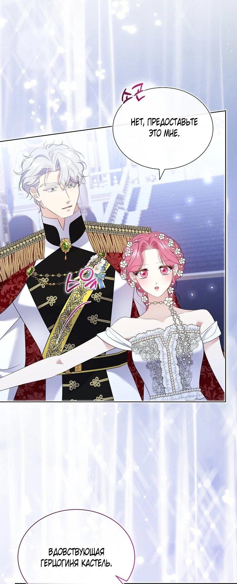 Манга Если вами одержим милый главный герой - Глава 34 Страница 28