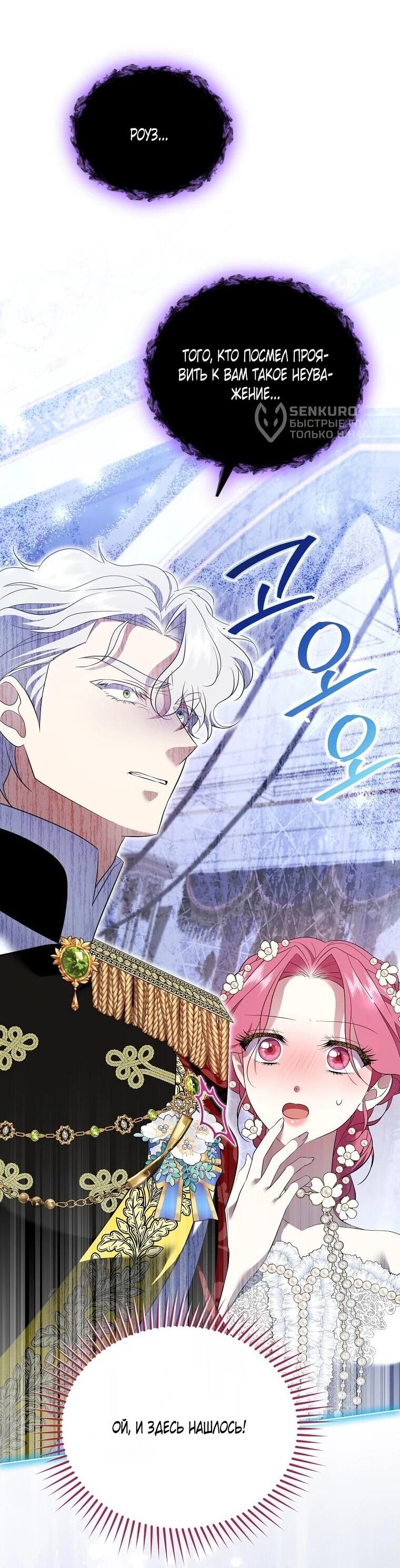 Манга Если вами одержим милый главный герой - Глава 34 Страница 27