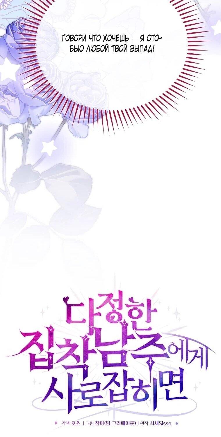 Манга Если вами одержим милый главный герой - Глава 34 Страница 19