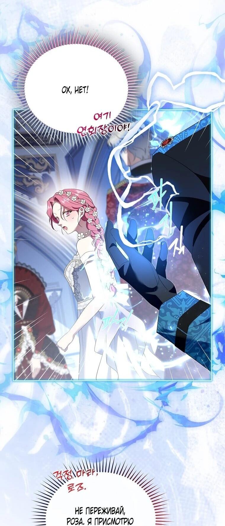 Манга Если вами одержим милый главный герой - Глава 34 Страница 25