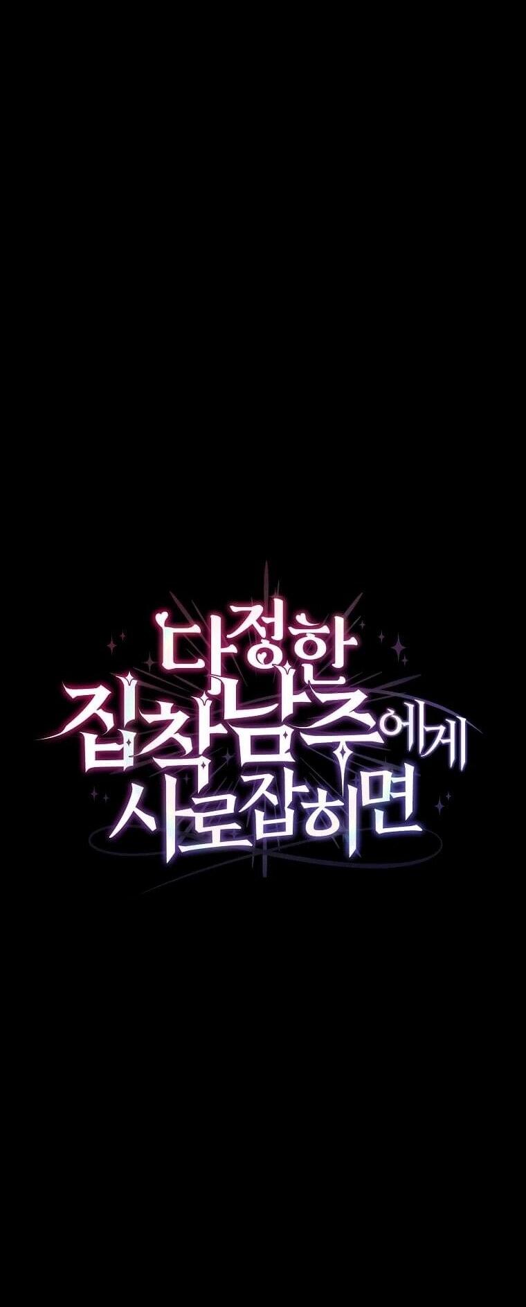 Манга Если вами одержим милый главный герой - Глава 34 Страница 56